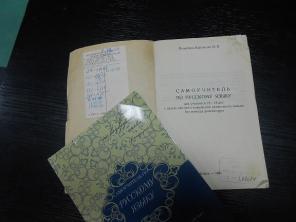 Продаю самоучитель по русскому языку
