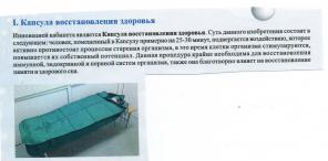 Продам капсулу здоровья