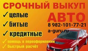 Выкуп автомобилей в Исетское